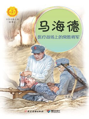 cover image of 马海德